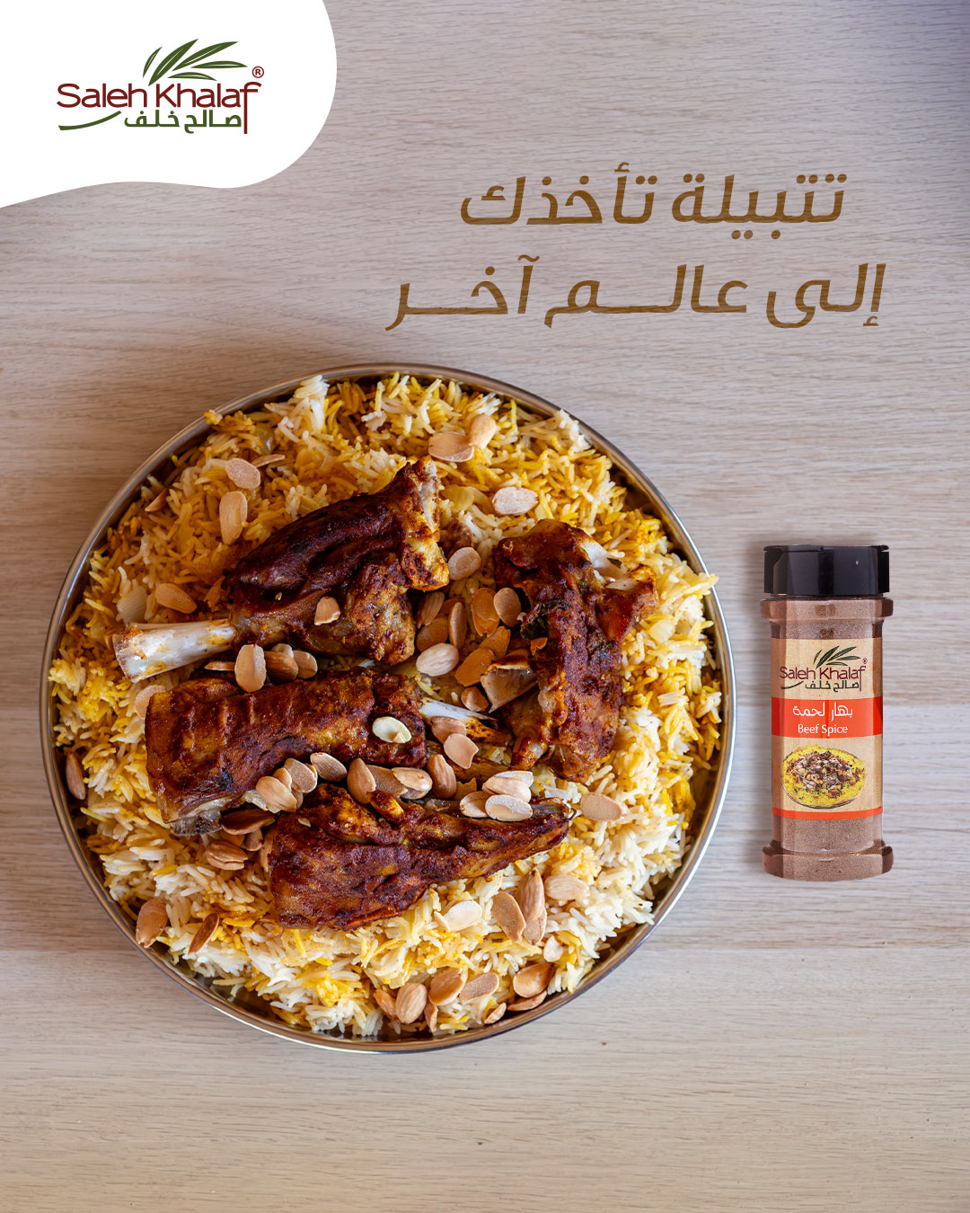 Saleh Khalaf Co. Spices & Natural Products  - صورة 1