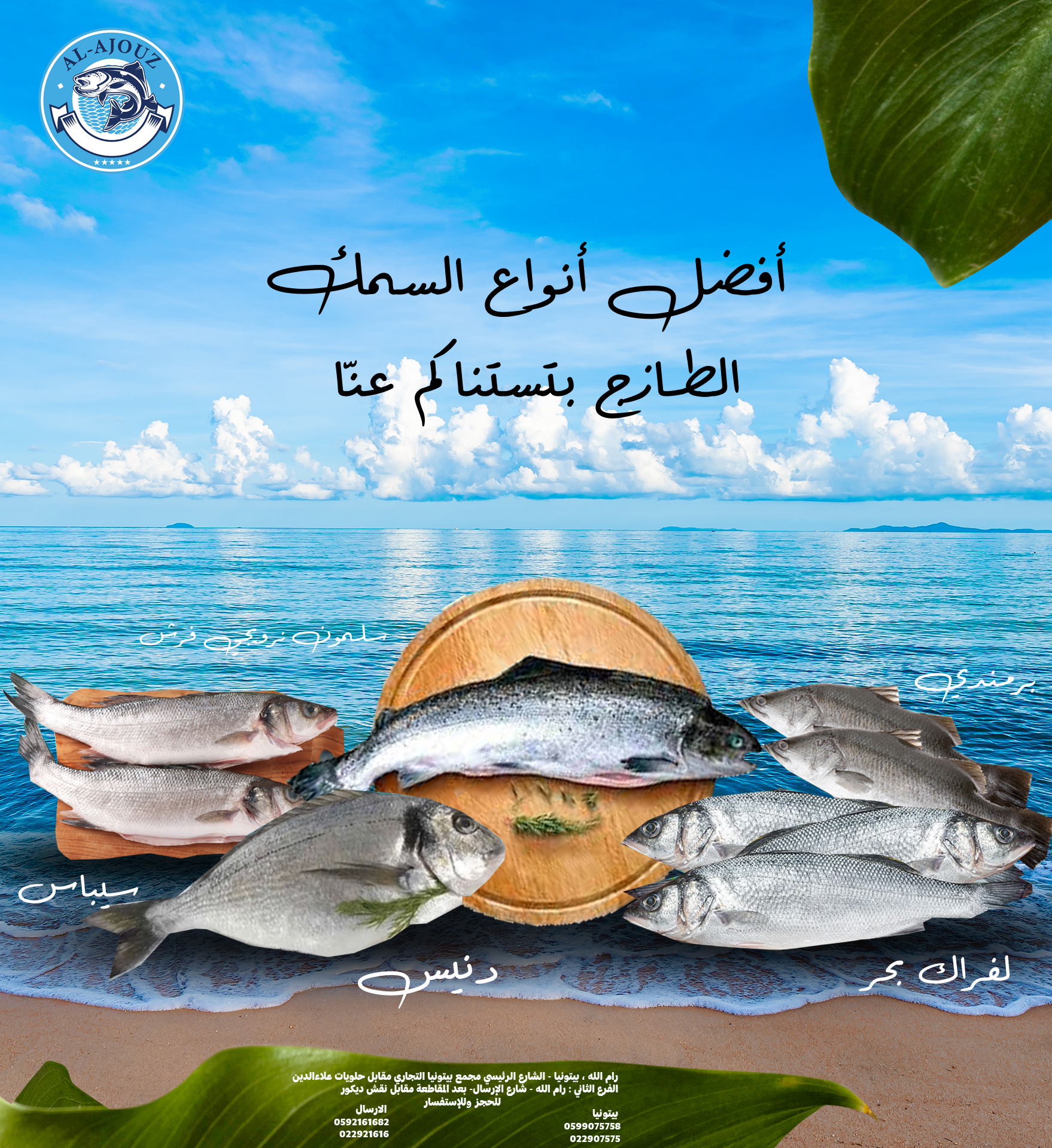 مسمكة العجوز Al-Ajouz sea food (Al-ajouz) - صورة 1