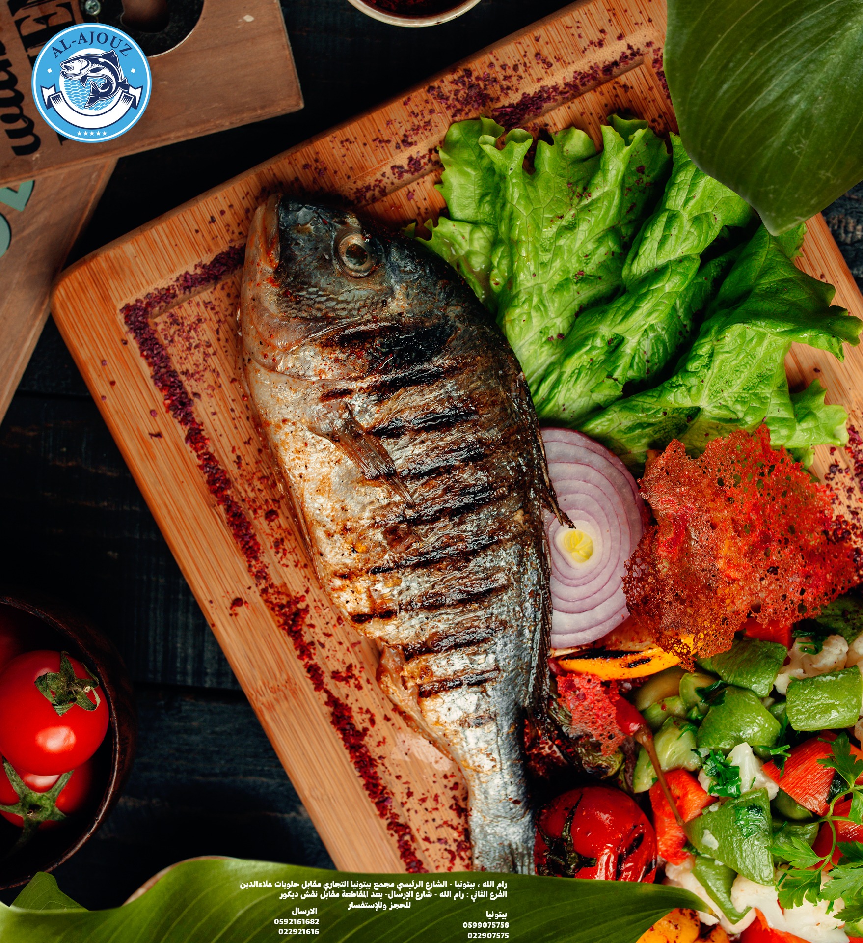 مسمكة العجوز Al-Ajouz sea food (Al-ajouz) - صورة 2