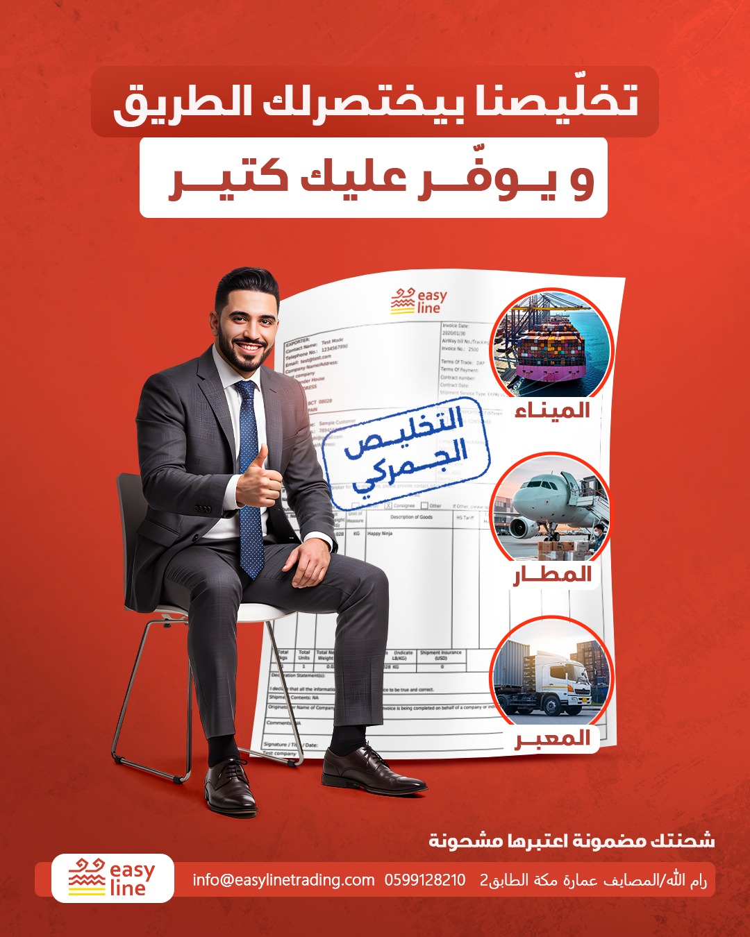 Easyline-Ramallah للشحن الجزئي والتخليص الجمركي  - صورة 5
