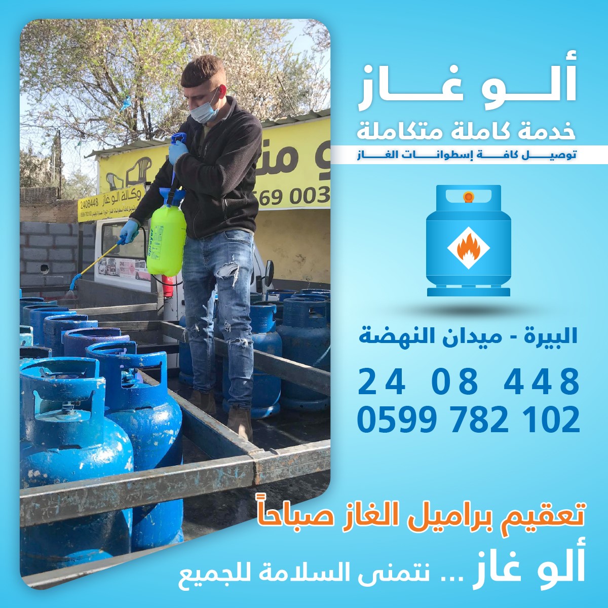 الو غاز - الو مناسبات  - صورة 3