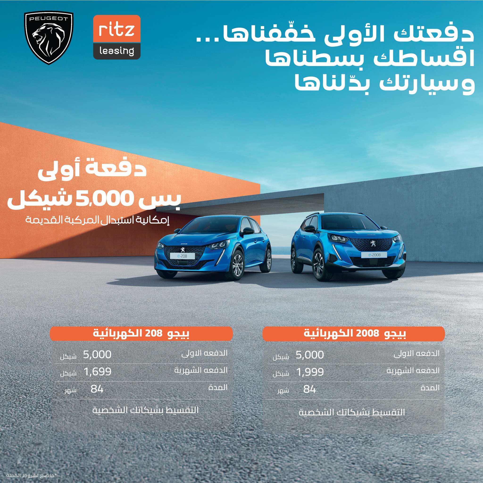 Ritz Leasing  - صورة 1