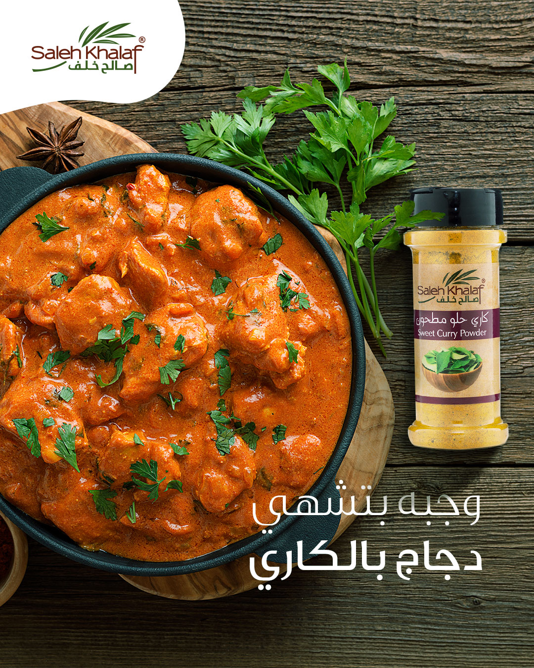 Saleh Khalaf Co. Spices & Natural Products  - صورة 2