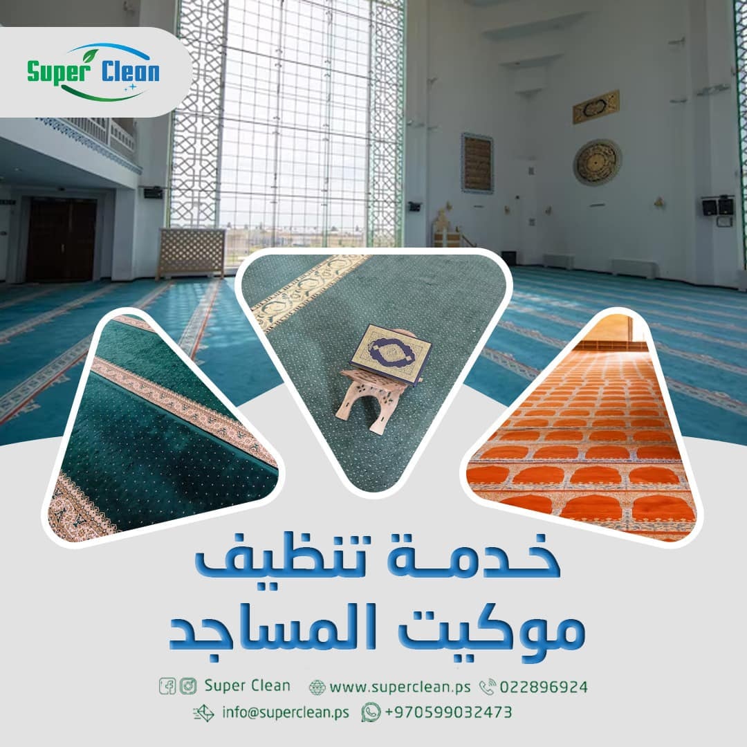 Super Clean - خدمات تنظيف متكاملة  - صورة 3