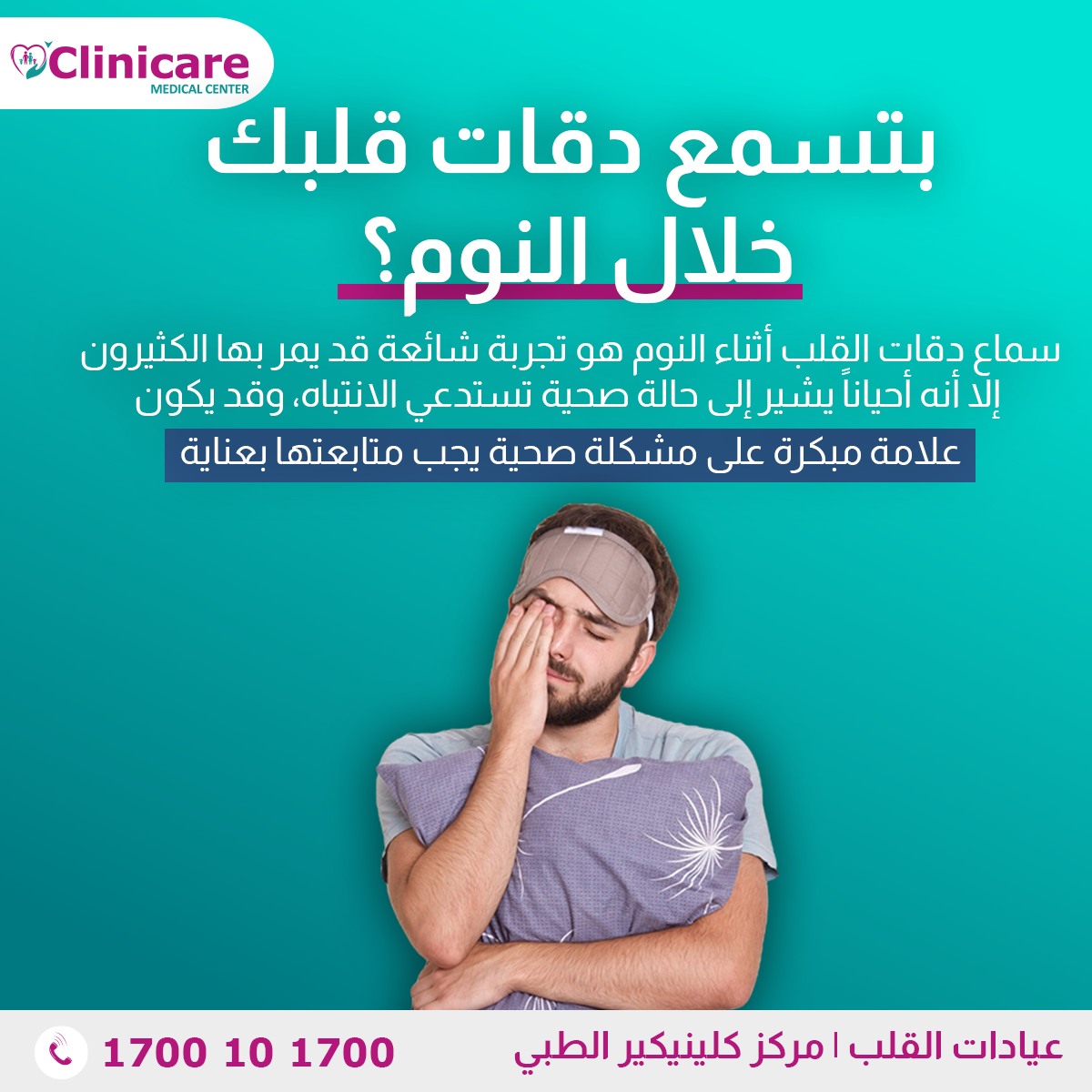 كلينيكير-عيادات الباطني والقلب  - صورة 5