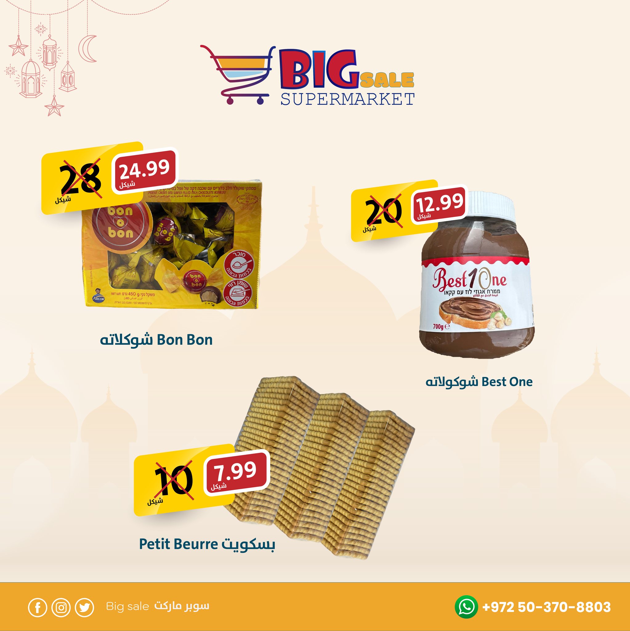 سوبر ماركت بيغ سيل - Big Sale Supermarket - صورة 6