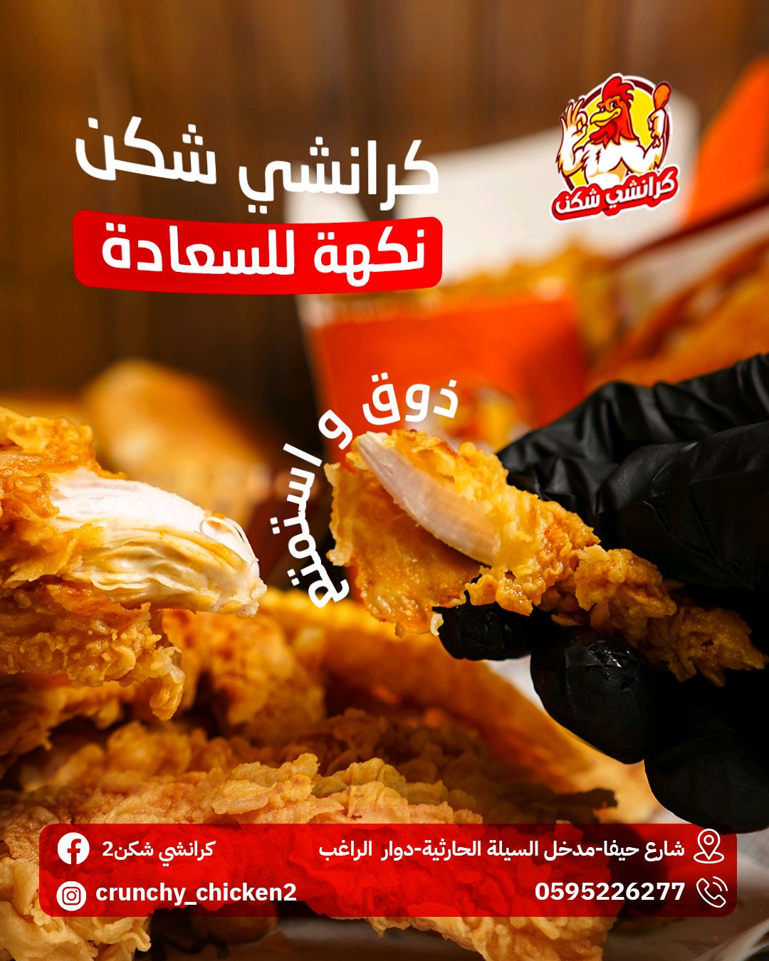 كرانشي شكن 2 - صورة 7