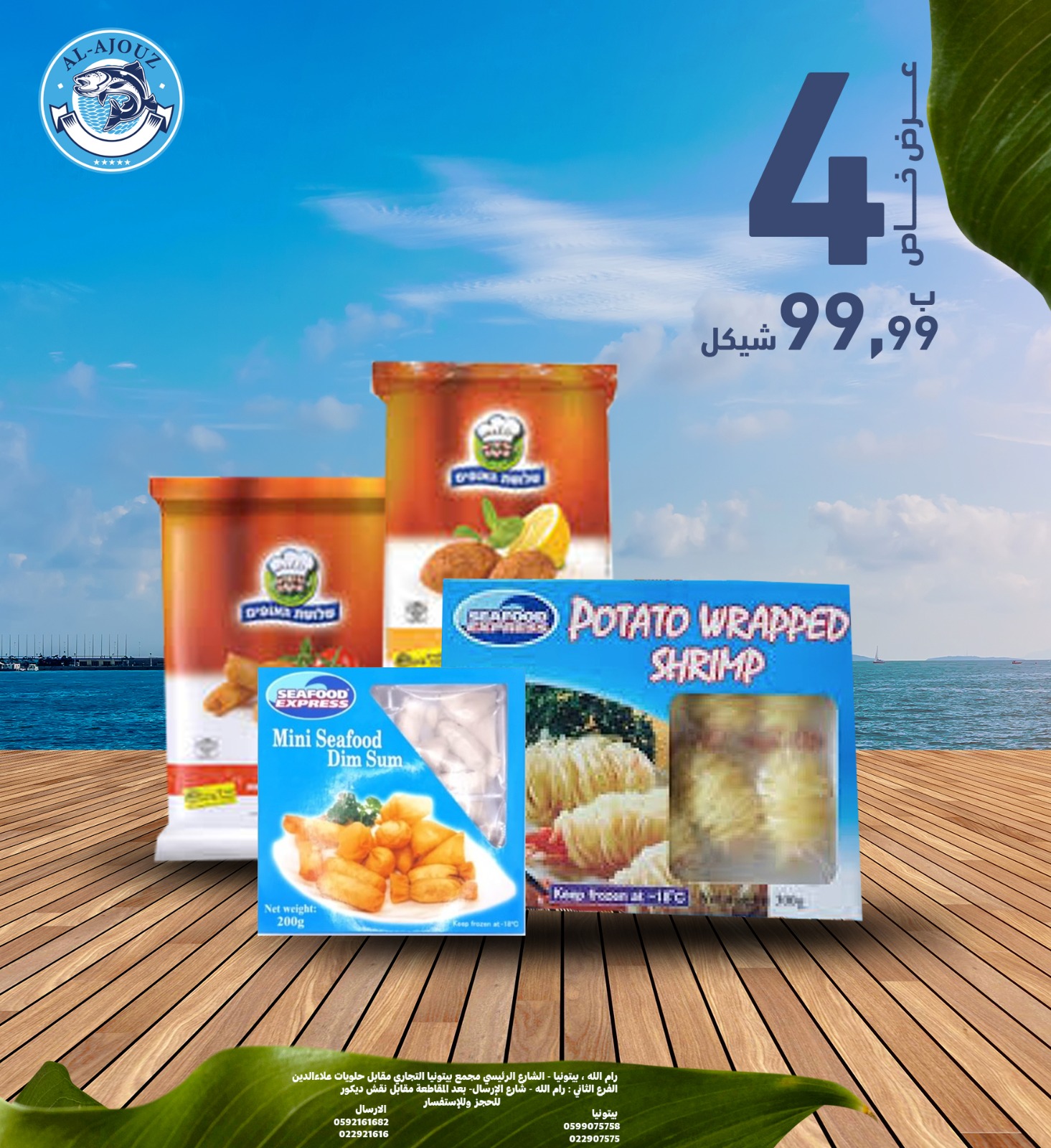 مسمكة العجوز Al-Ajouz sea food (Al-ajouz) - صورة 3