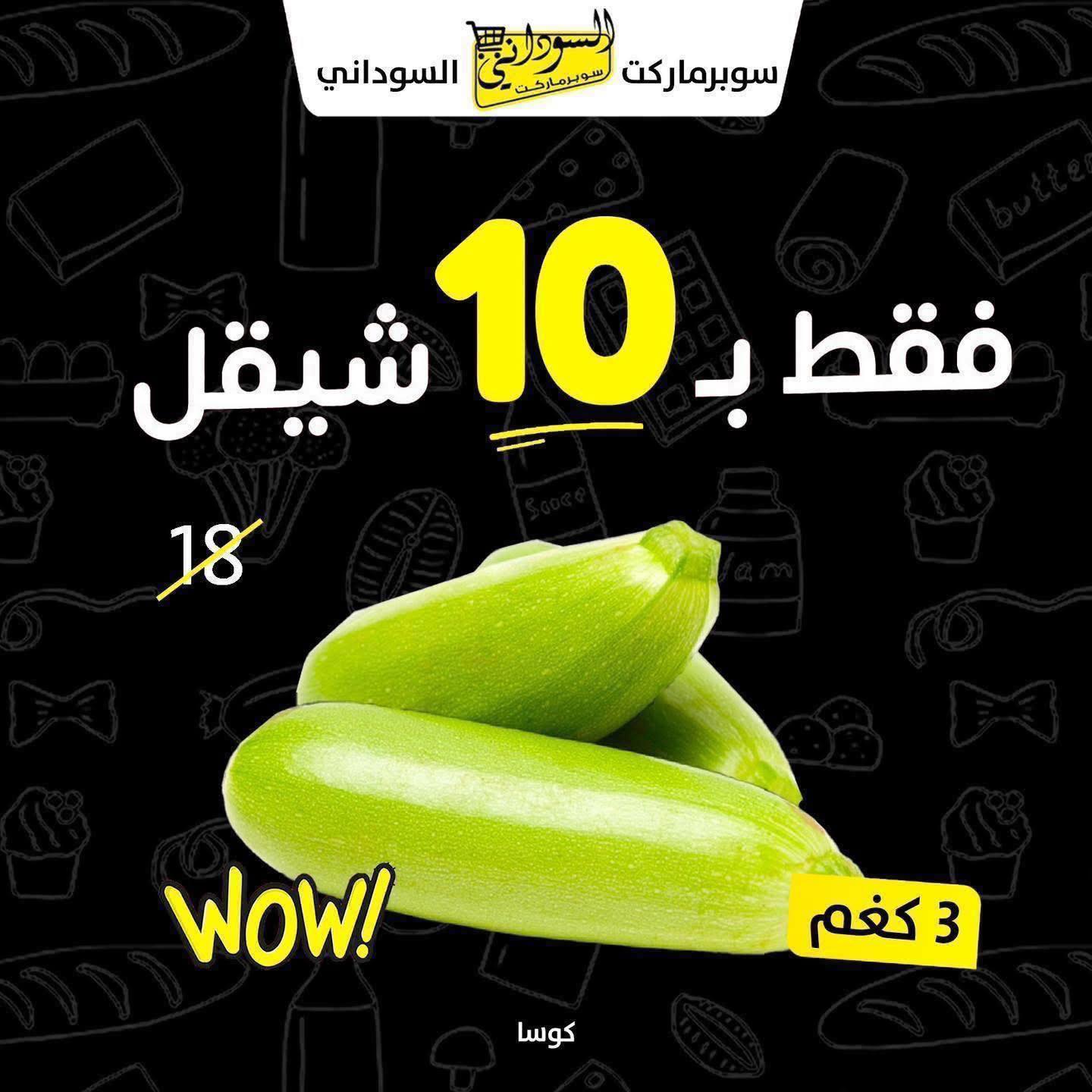 سوبرماركت السوداني - صورة 5