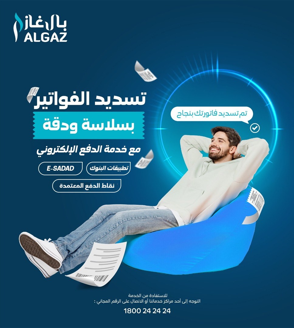 Pal Gaz بال غاز  - صورة 4