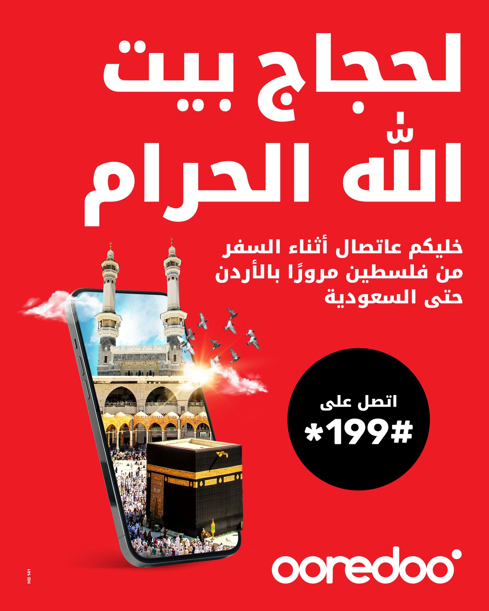 Ooredoo  - صورة 3