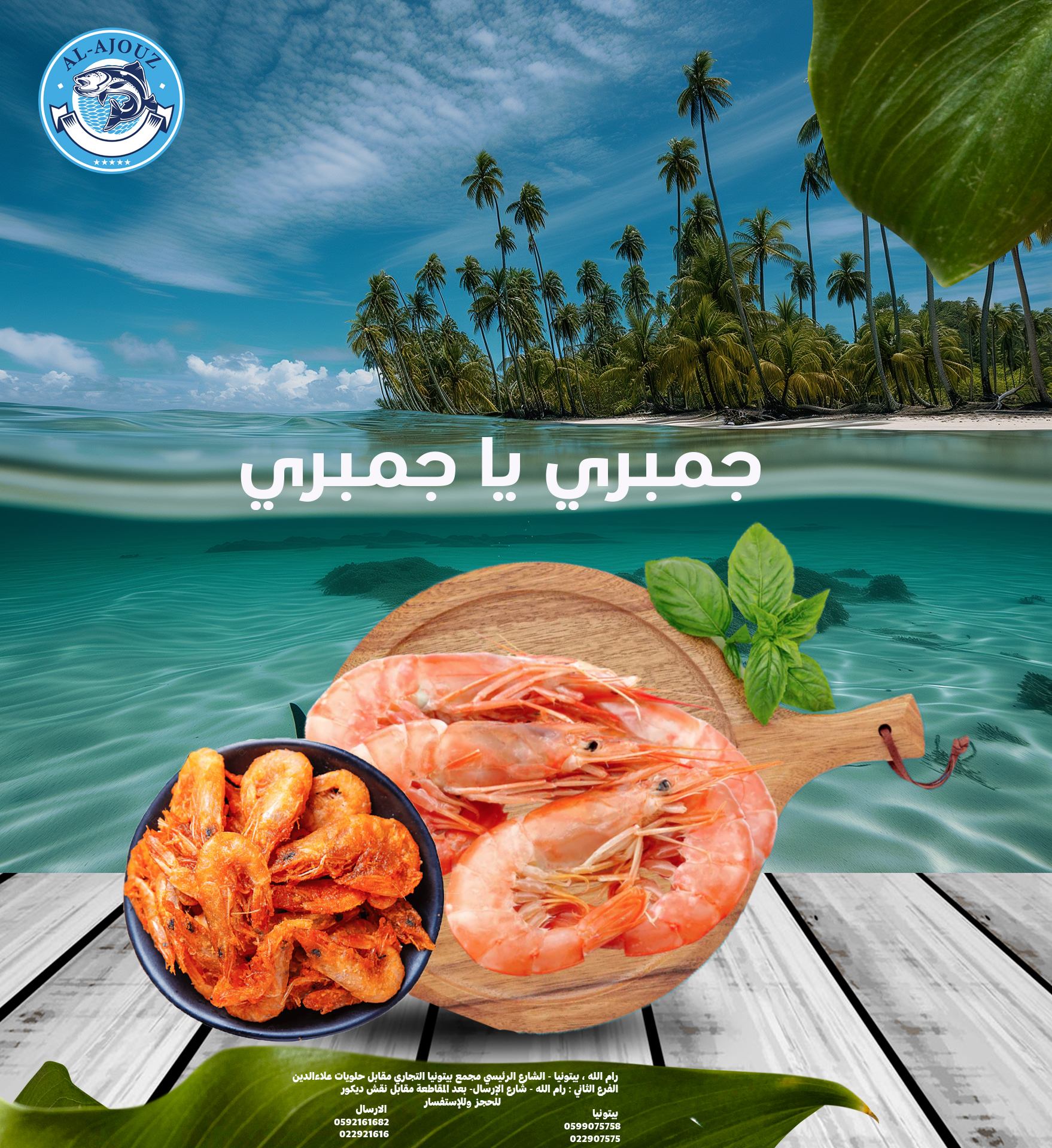 مسمكة العجوز Al-Ajouz sea food (Al-ajouz) - صورة 4