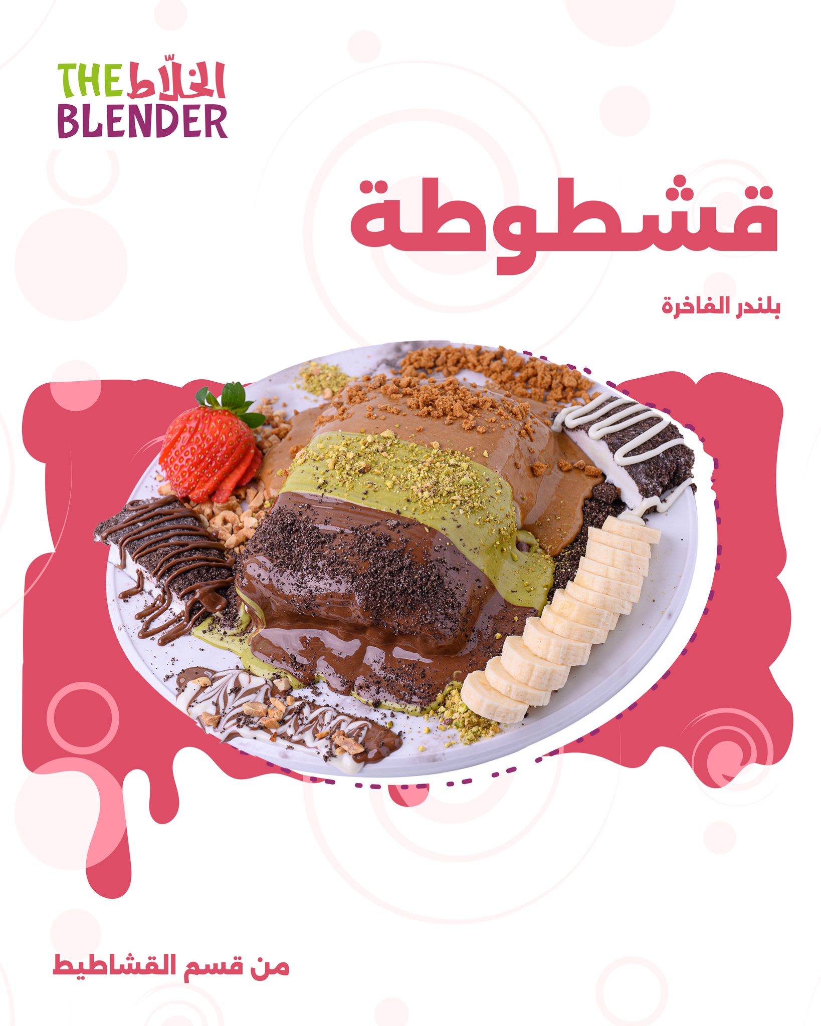 The Blender - الخلاط  - صورة 6