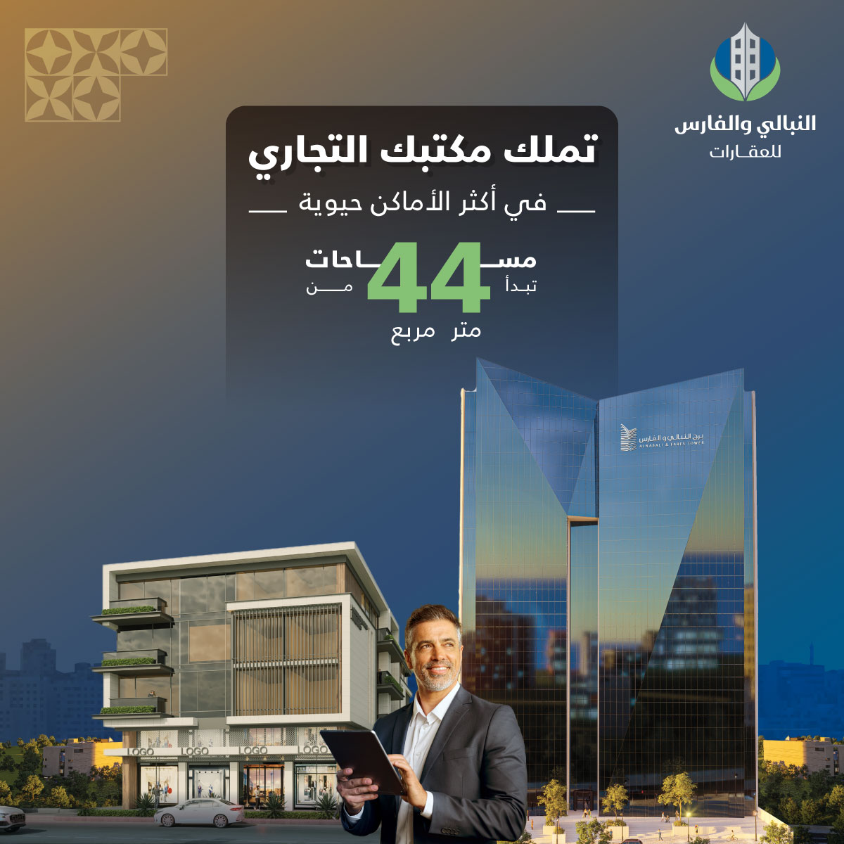 النبالي والفارس للعقارات  - صورة 1