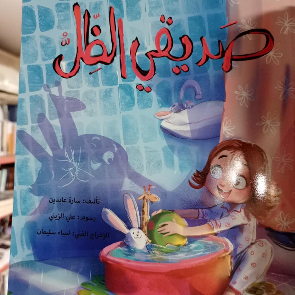 دار الشروق للنشر والتوزيع - رام الله  - صورة 4