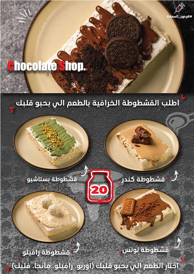 شوكليت شوب - Chocolate Shop  - صورة 1
