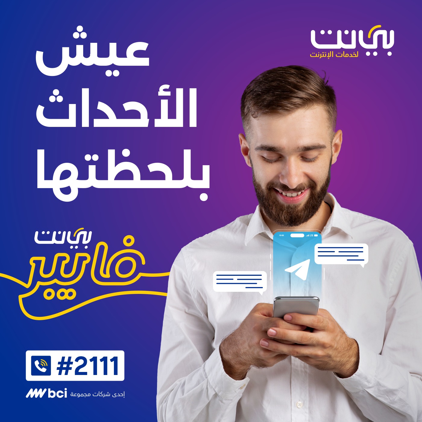 Bnet - بي نت - صورة 7