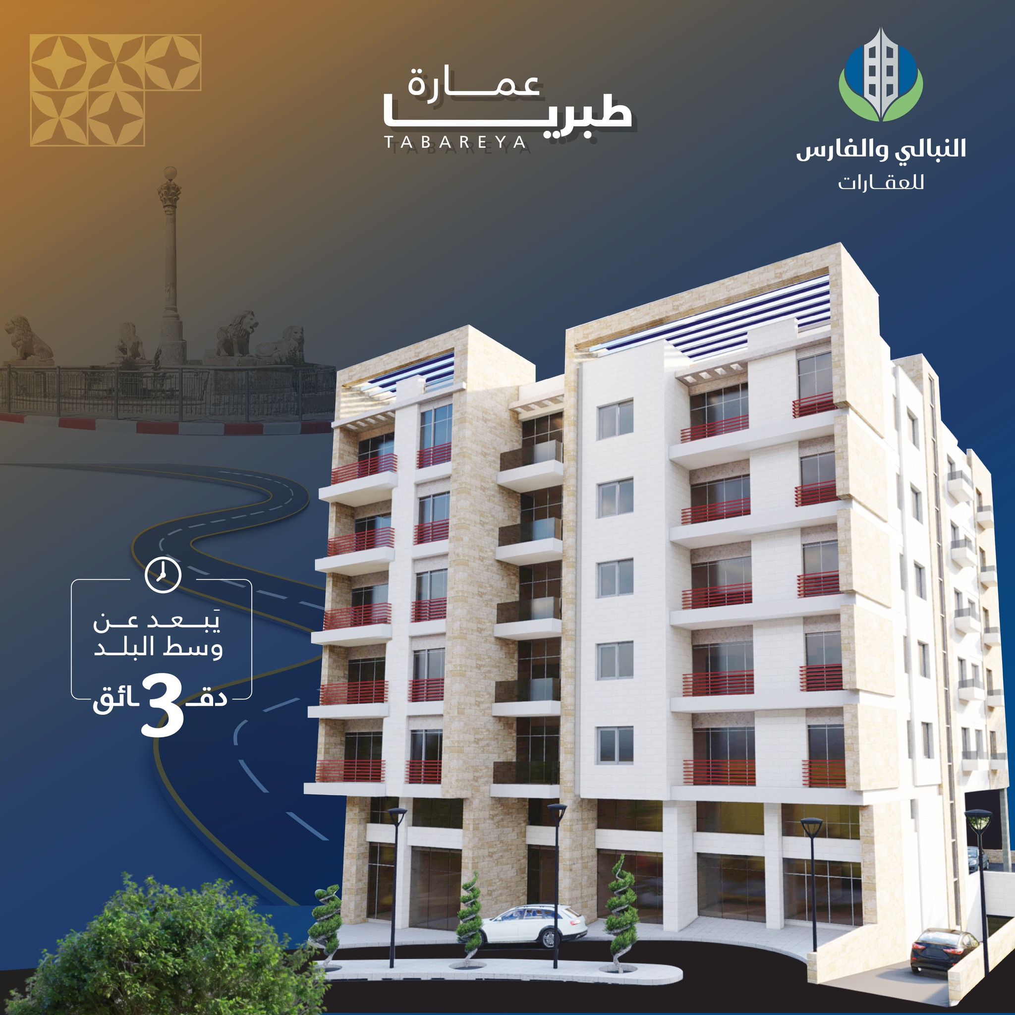 النبالي والفارس للعقارات  - صورة 2