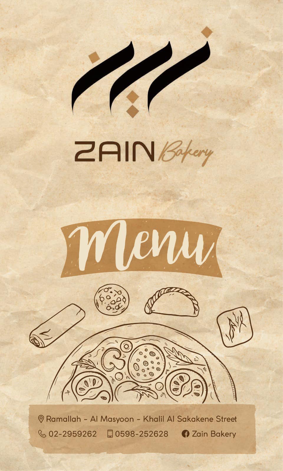 Zain Bakery  - صورة 1