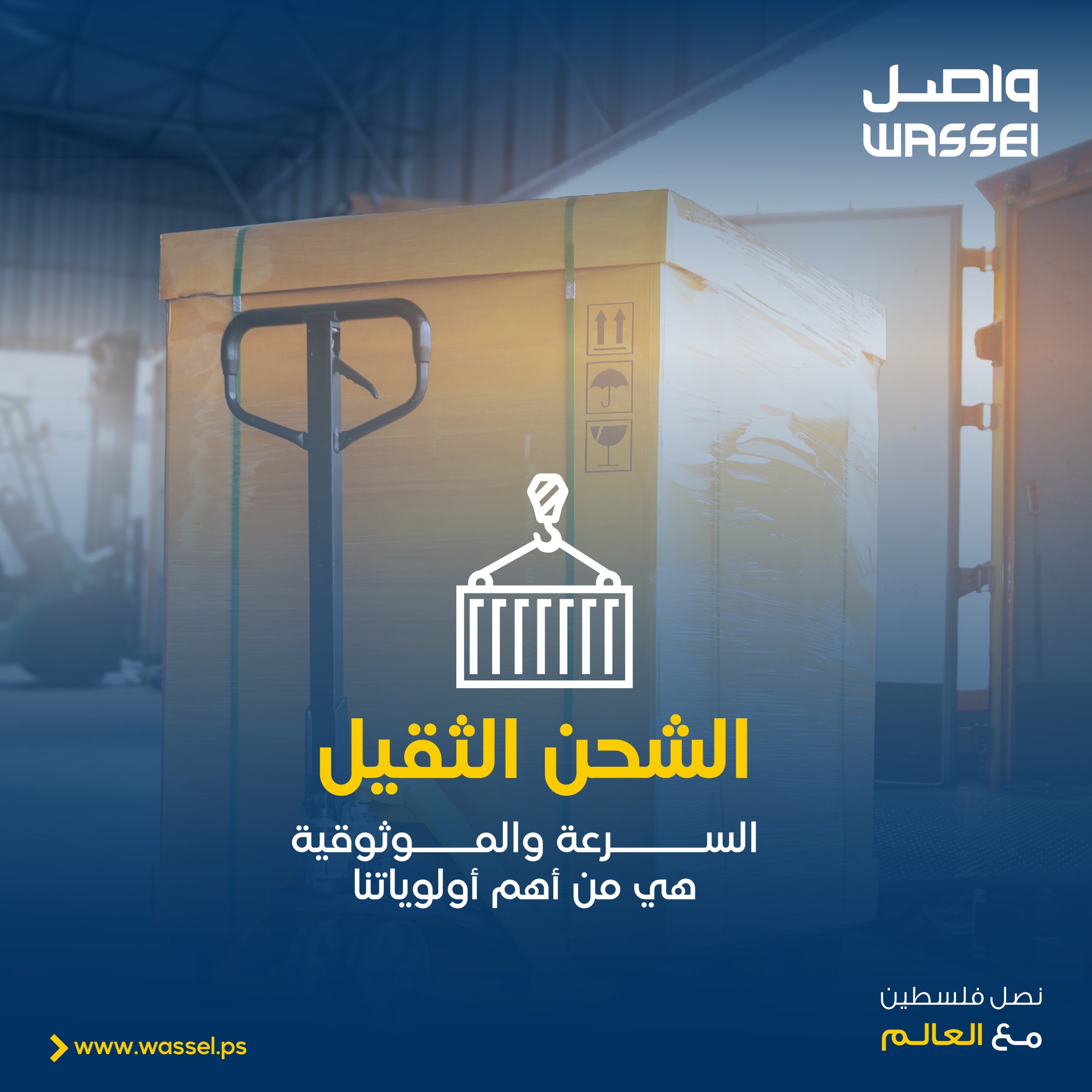 واصل لوجستيكس Wassel Logistics - صورة 6
