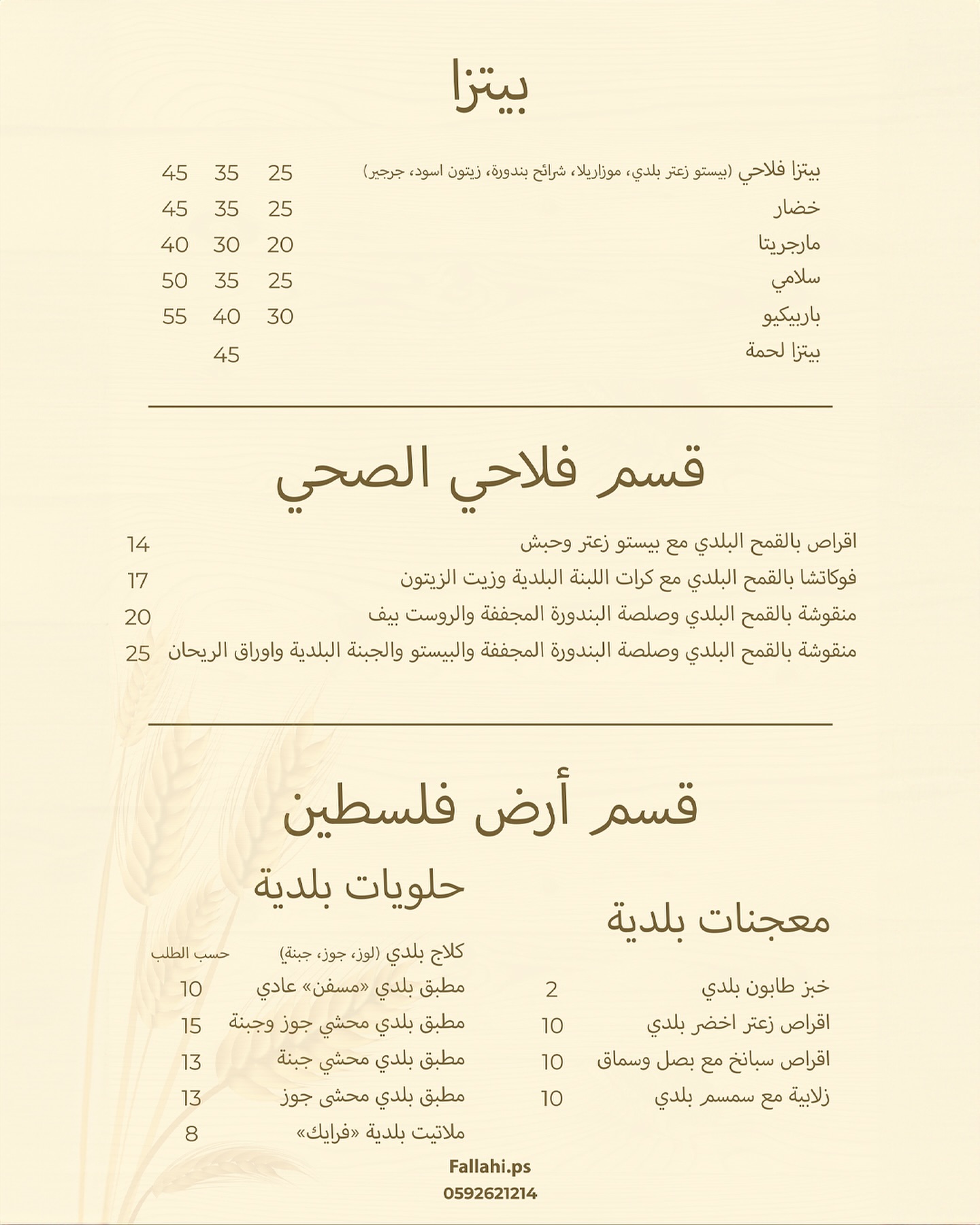 مخبز ومعجنات فلاحي - صورة 1