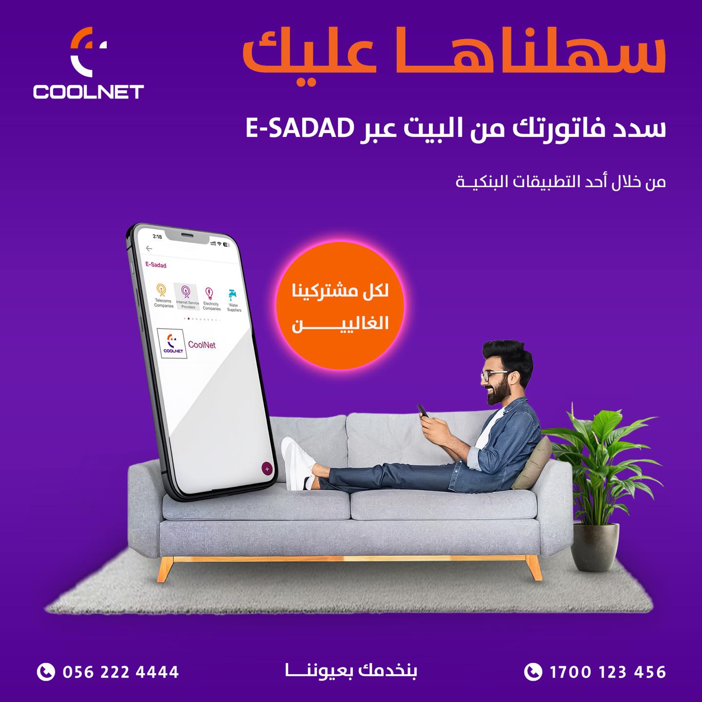 CoolNet - كوول نت - صورة 2