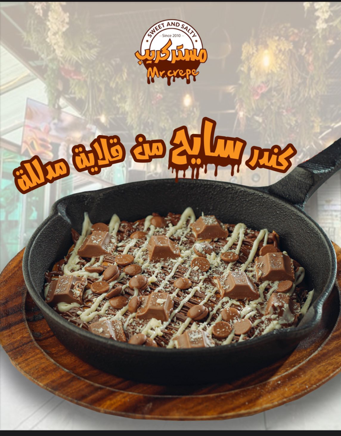 مستر كريب - Mr Crepe - صورة 6