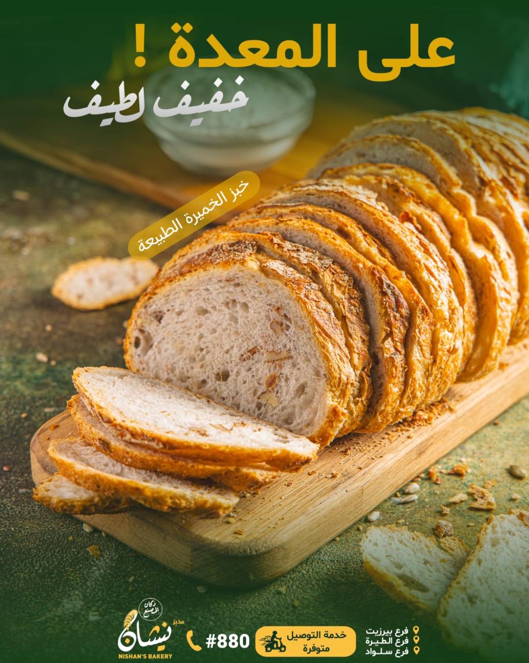 مخبز نيشان - دكان المصنع  - صورة 1