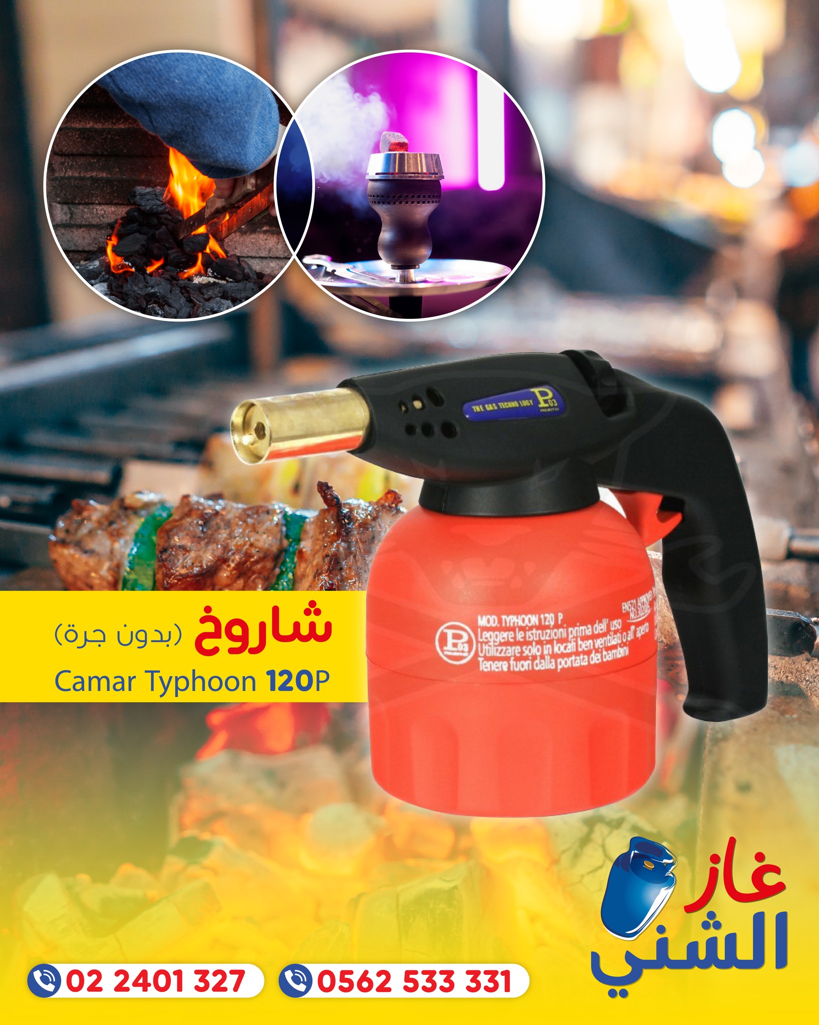 غاز الشني  - صورة 3