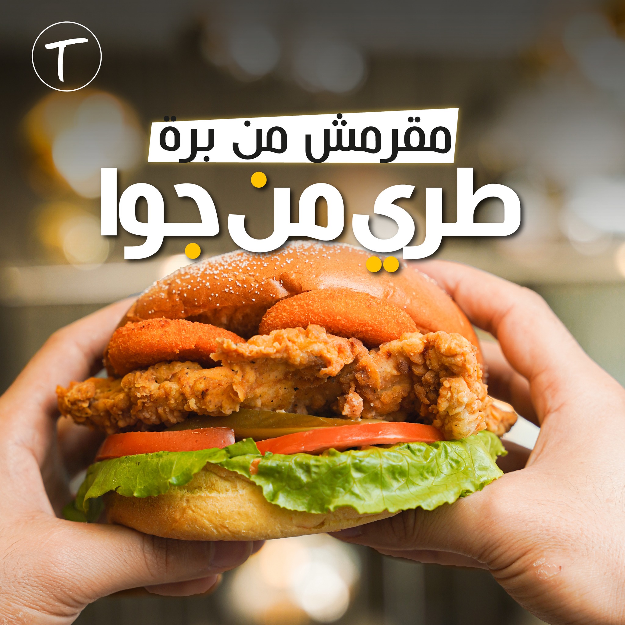 Toasty  - صورة 1