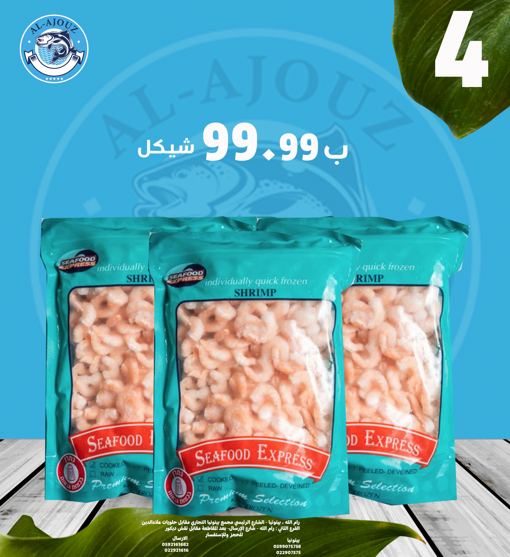 مسمكة العجوز Al-Ajouz sea food (Al-ajouz) - صورة 5