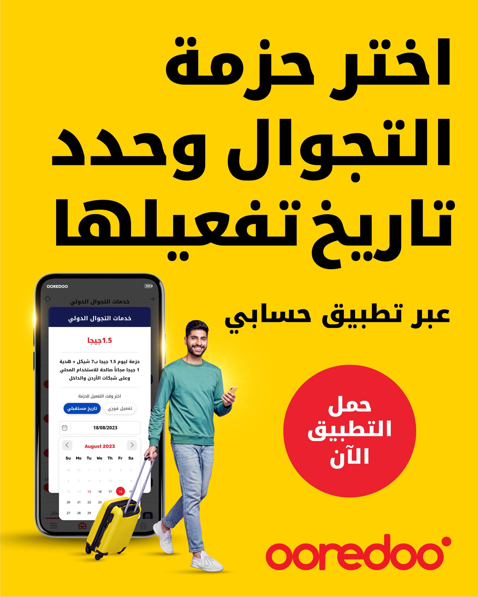 Ooredoo  - صورة 2