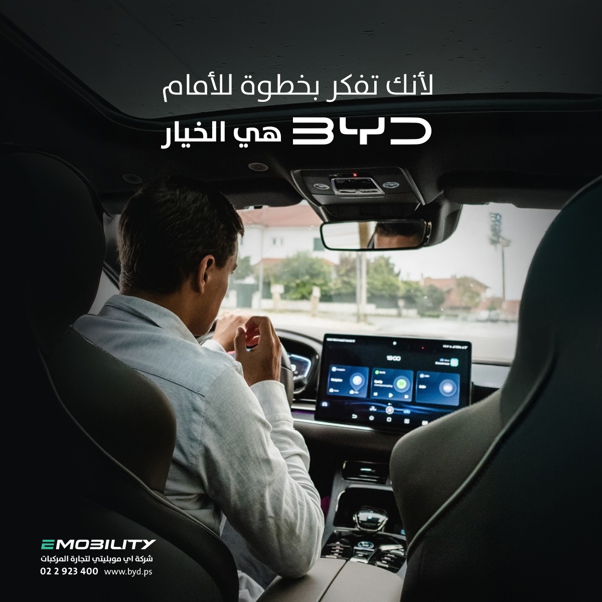 BYD Auto Palestine - صورة 1