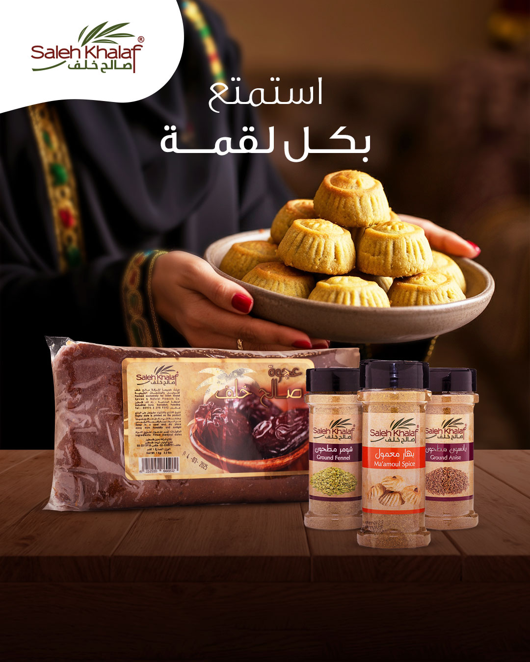 Saleh Khalaf Co. Spices & Natural Products  - صورة 4