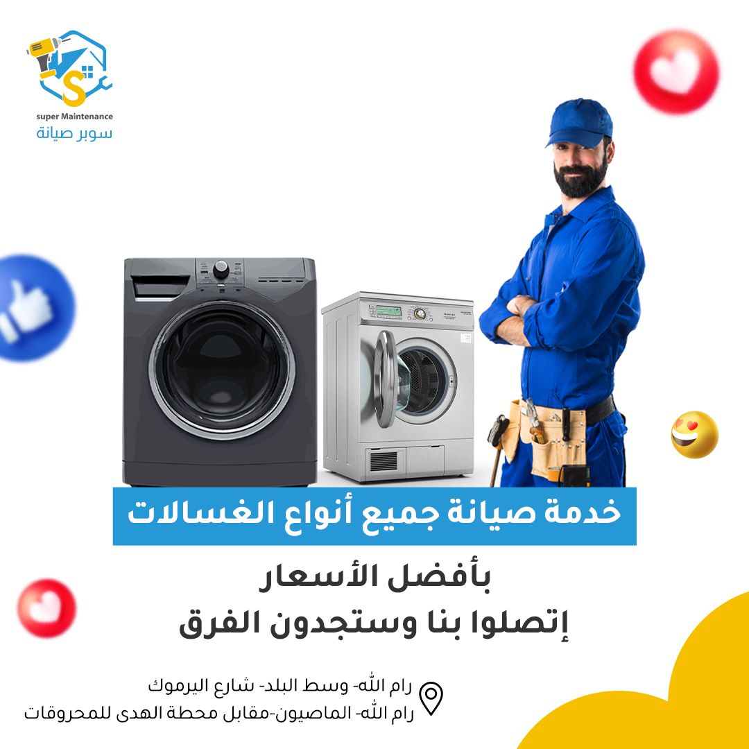 سوبر صيانة - Super Maintenance  - صورة 3