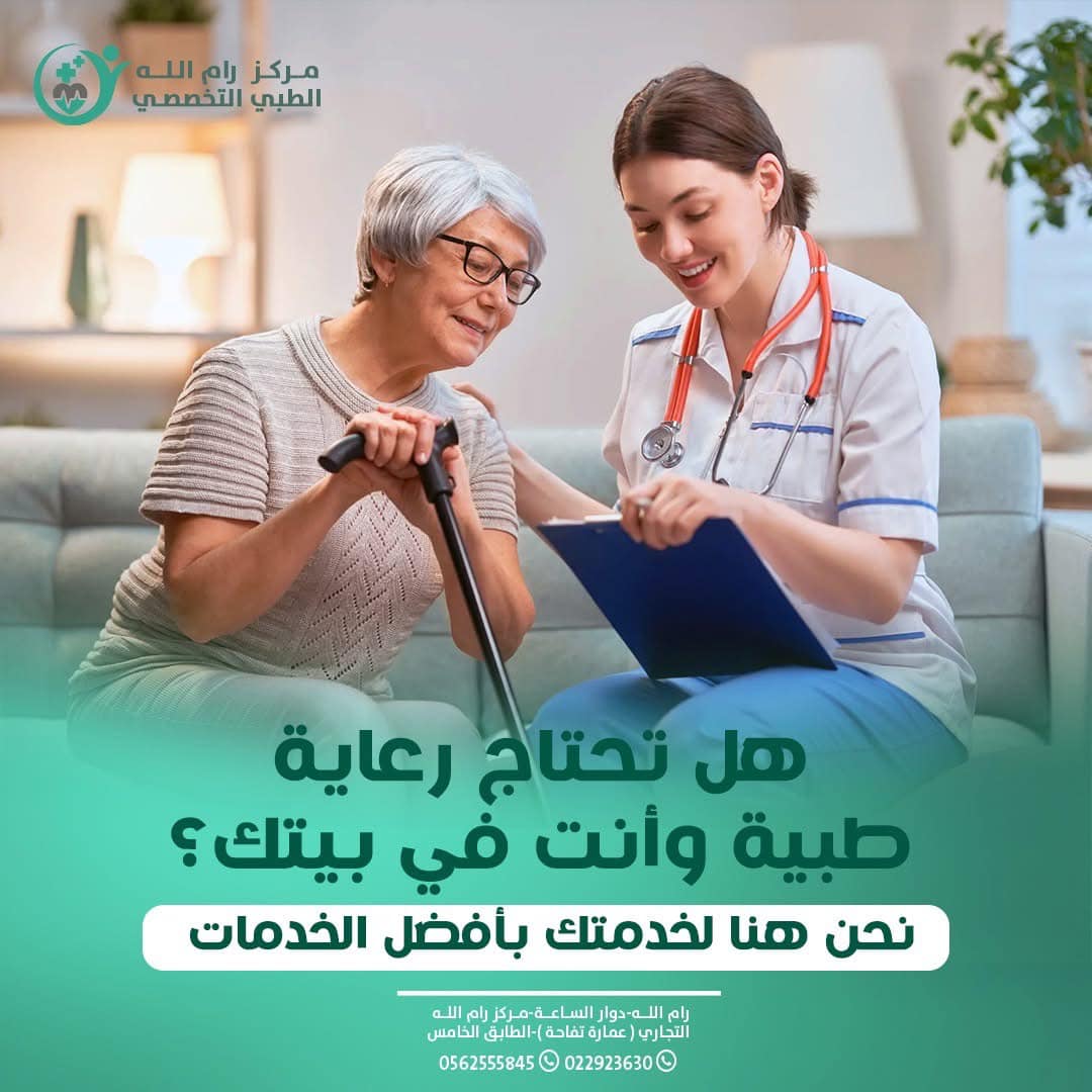 مركز رام الله الطبي التخصصي  - صورة 3