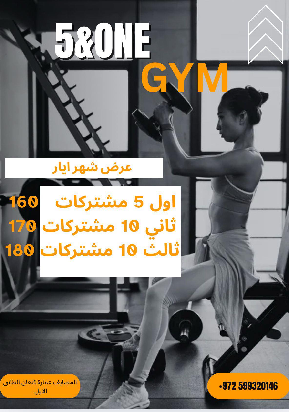 5& One For Fitness & Beauty  - صورة 1