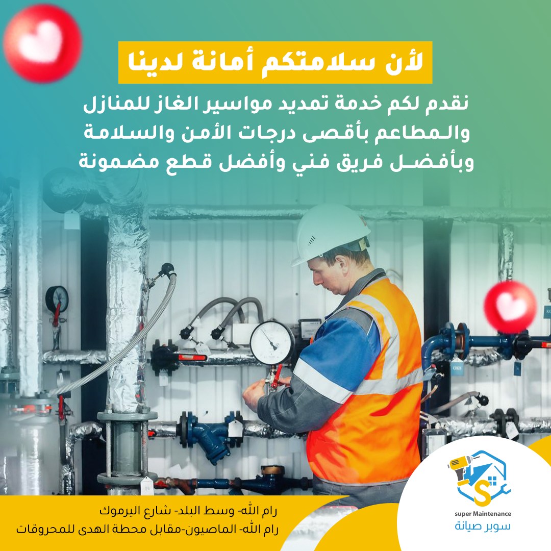 سوبر صيانة - Super Maintenance  - صورة 4