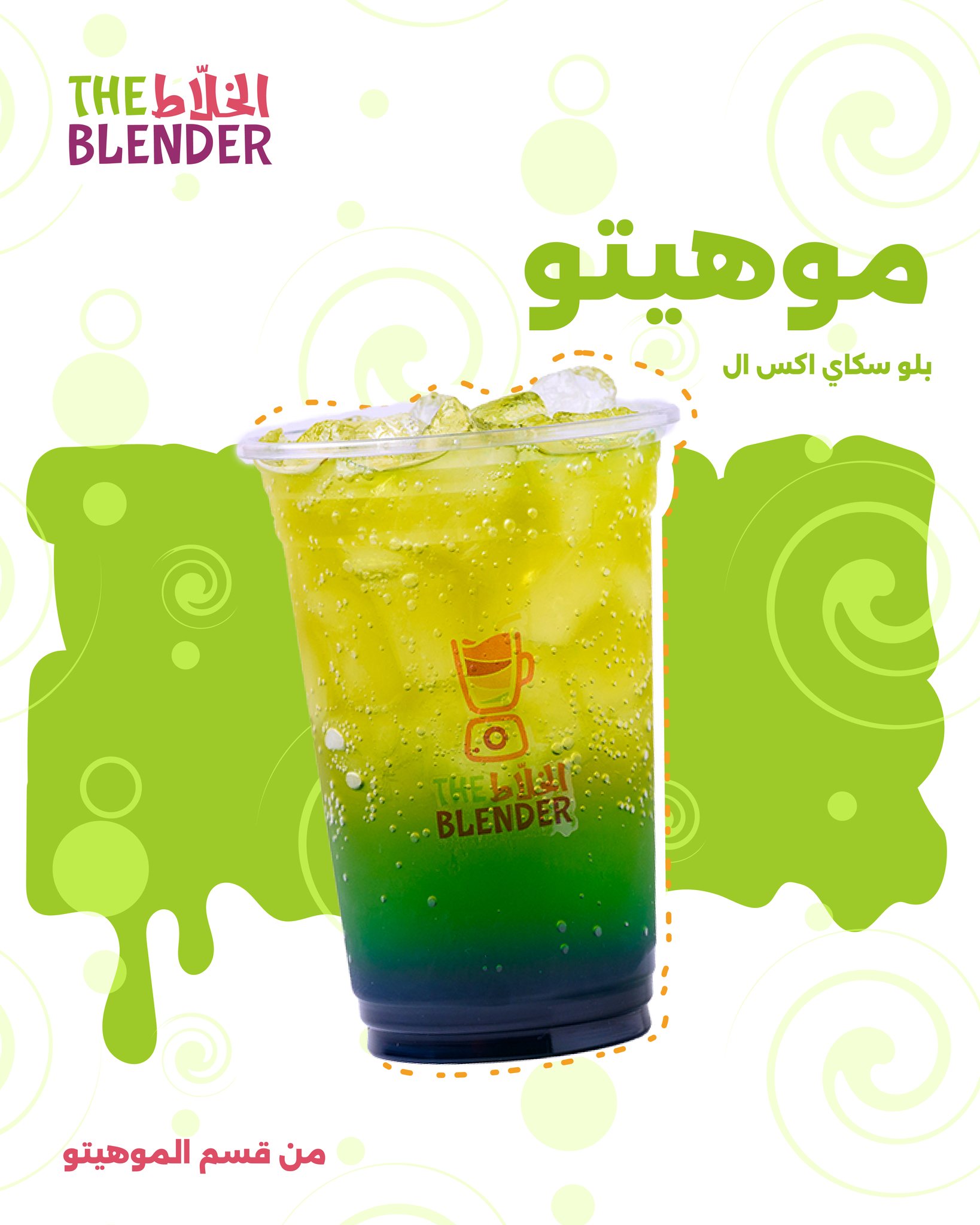 The Blender - الخلاط  - صورة 2