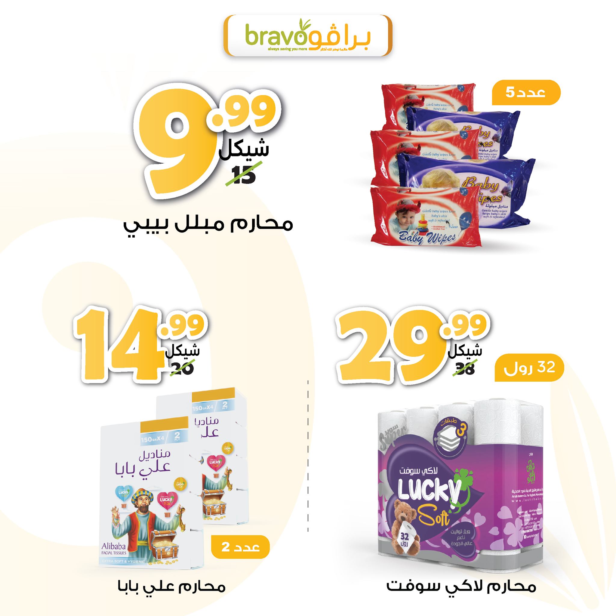 Bravo Supermarket - صورة 1