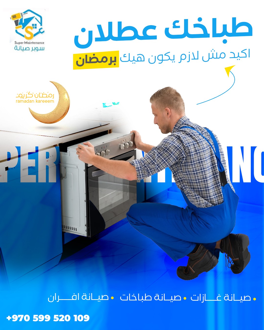 سوبر صيانة - Super Maintenance  - صورة 5