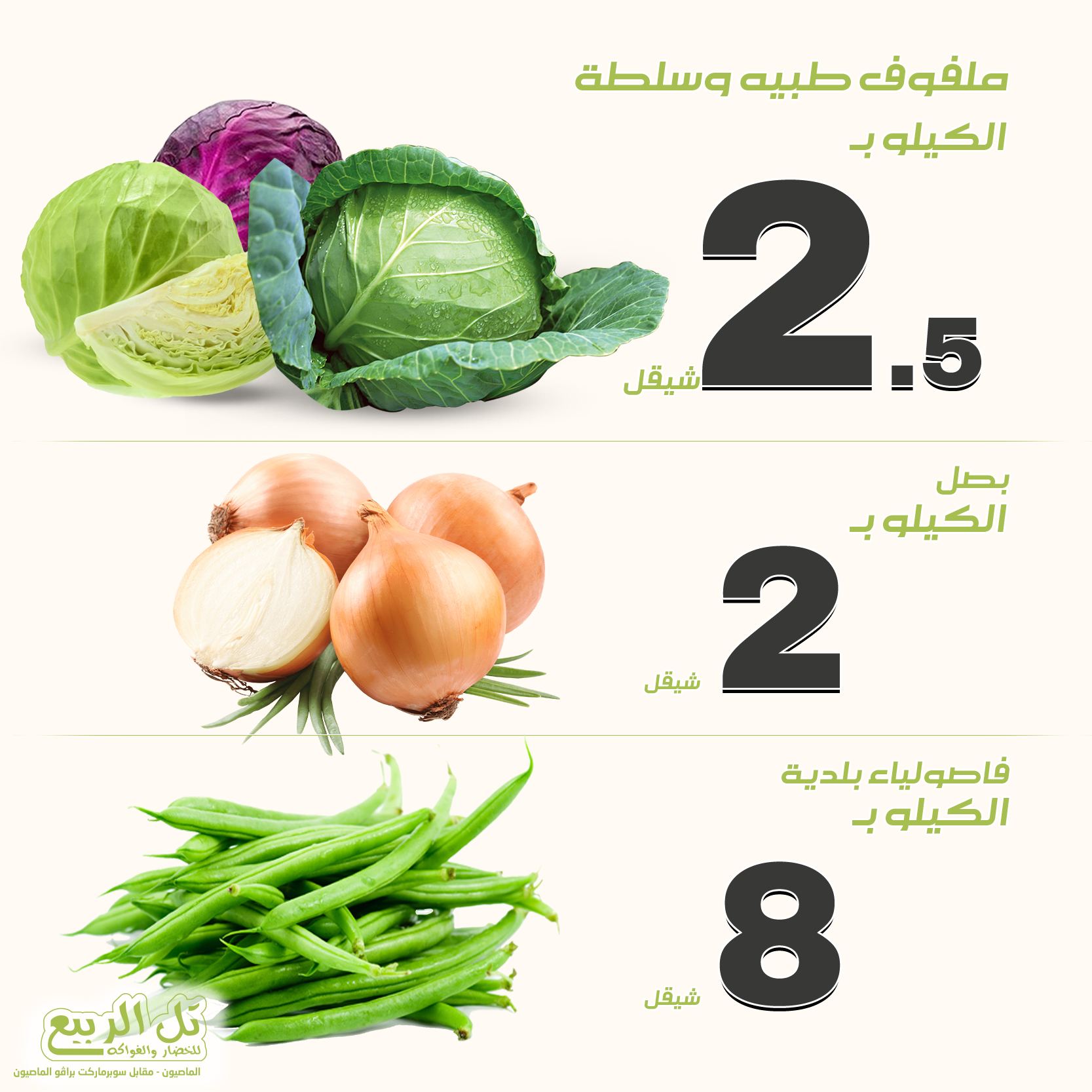 تل الربيع للخضار والفواكه  - صورة 2