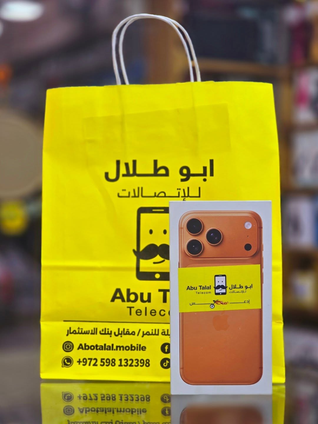 ابو طلال للإتصالات و الهدايا - صورة 2