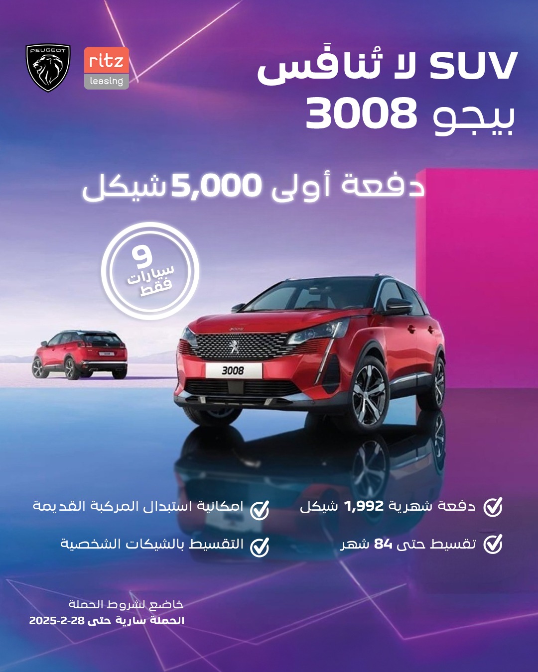 Ritz Leasing  - صورة 4