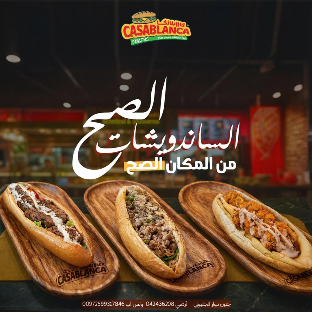 casablanca snacks - صورة 1