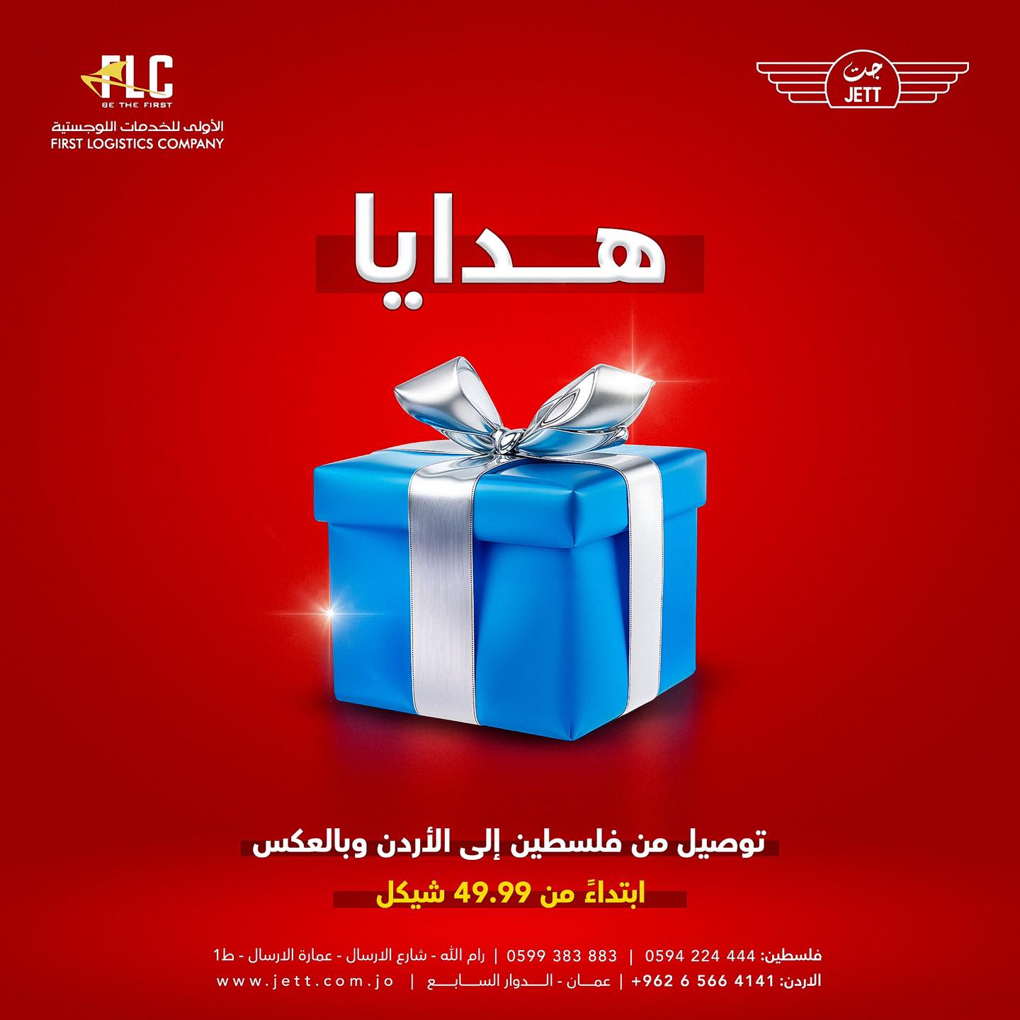 First logistics company - الشركة الأولى للخدمات اللوجستية  - صورة 5
