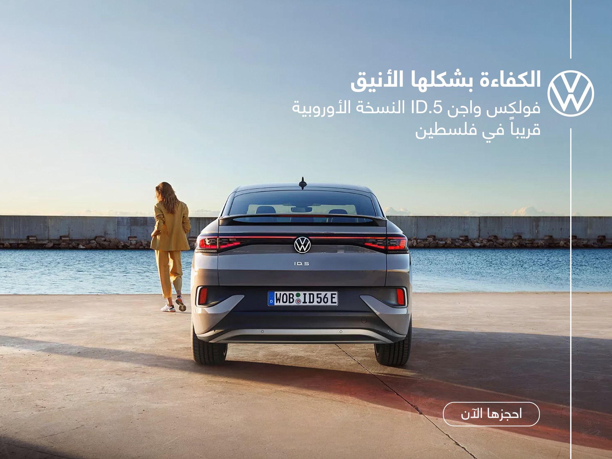 Volkswagen Palestine  - صورة 2