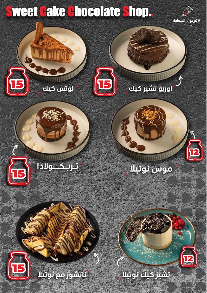 شوكليت شوب - Chocolate Shop  - صورة 2