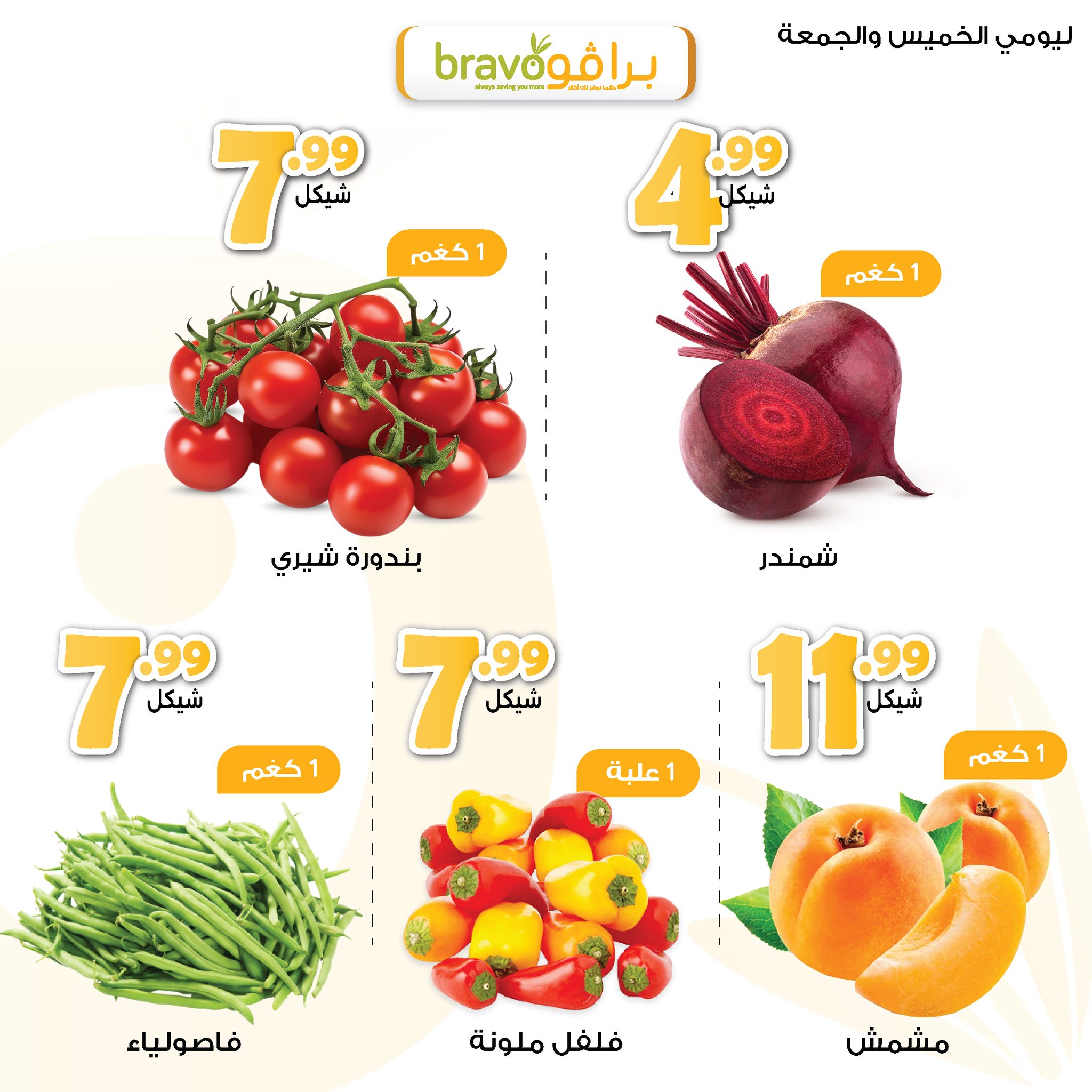 Bravo Supermarket - صورة 2