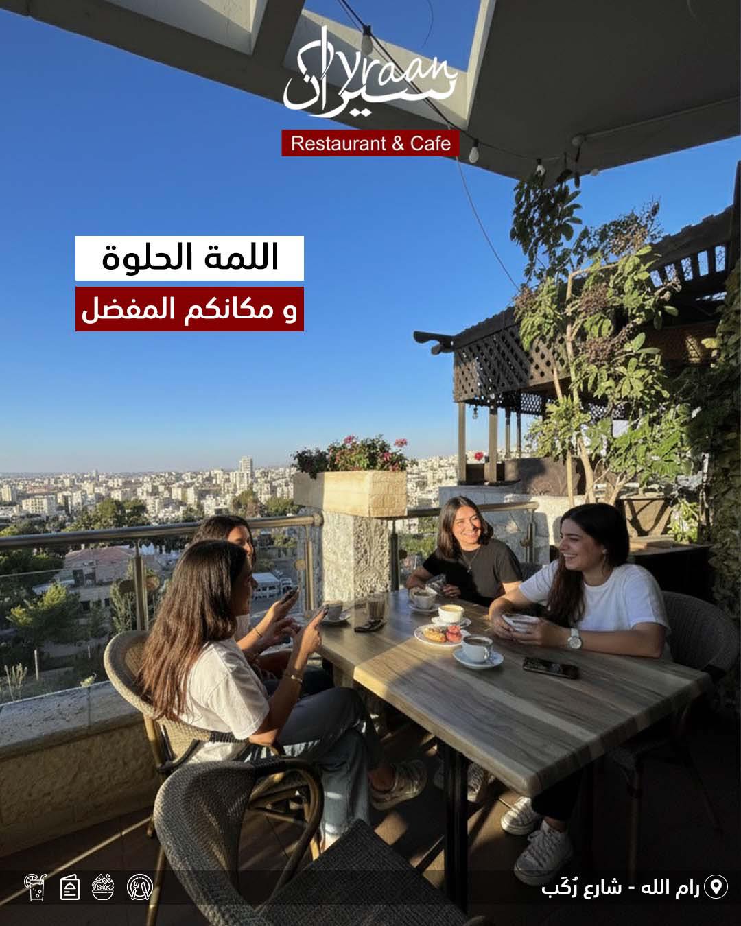 Syraan Restaurant & Cafe Ramallah - صورة 5